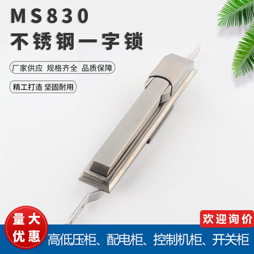304材质不锈钢MS830连杆锁带天地杆威图柜配电箱锁锂电池设备门锁