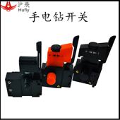 手电钻调速正反转开关FA2 1BEK手枪无级变速电锤冲击钻电镐水钻