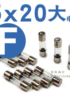 F1.5AL启万年历熔丝管车载行车记录仪鱼缸电源控制器5*20小保险丝