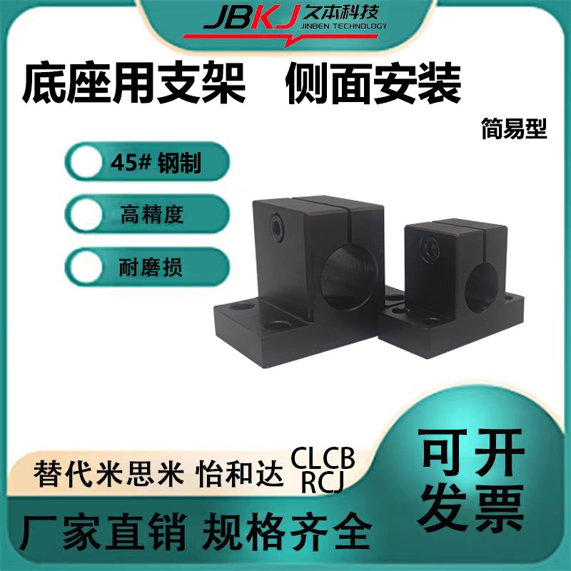 侧面安装型导向轴支座CLCAM支撑座光轴固定座RCJ CLCB简易型