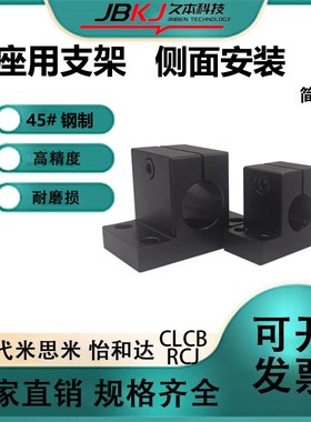侧面安装型导向轴支座CLCAM支撑座光轴固定座RCJ CLCB简易型
