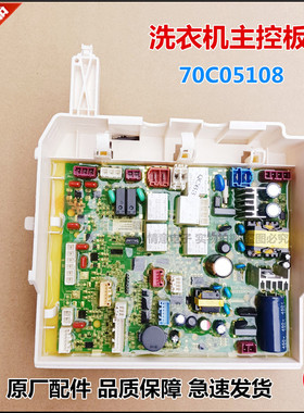 适用于惠而浦洗衣机WDD100944BAOW/WDD100944BAOT主控板70C05108