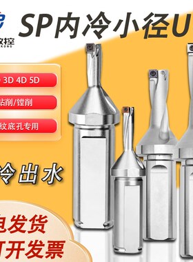 SP小直径U钻小孔U钻小径钻头2D8-5D13.5暴力钻数控车床平底小u钻