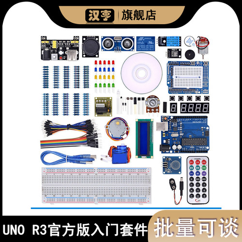兼容arduino uno r3主板Atmega328P ATmega16U2官方版
