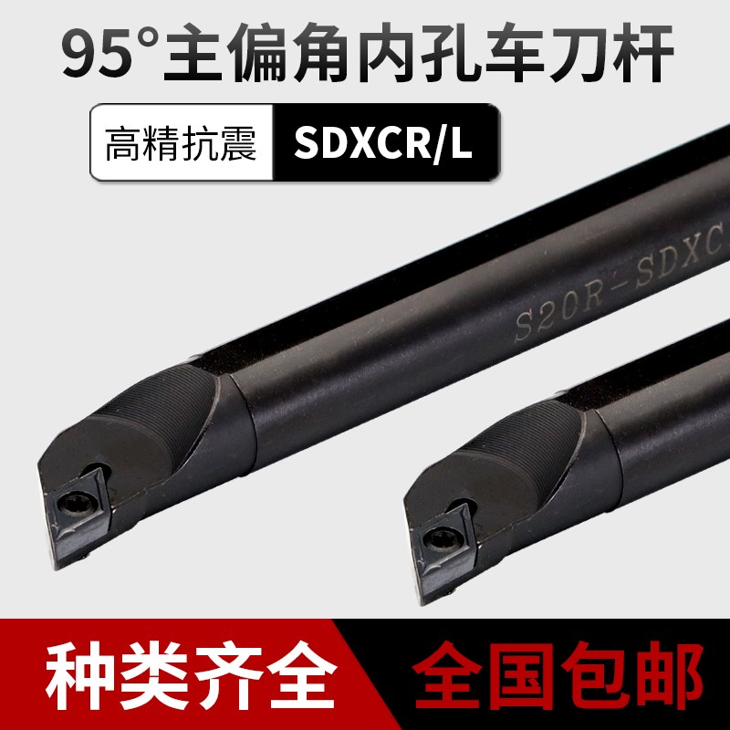 数控刀杆主偏角95度螺钉式内孔刀杆SDXCR/L数控车刀杆螺钉式