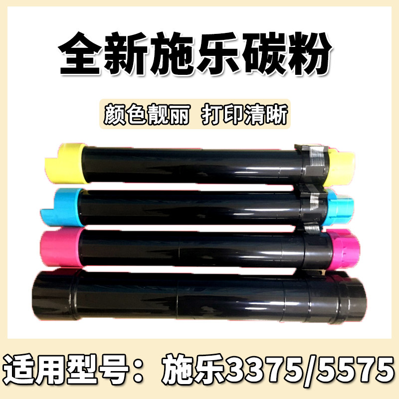施乐彩色打印机复印机 3375/5575专用 国外原装拆机碳粉