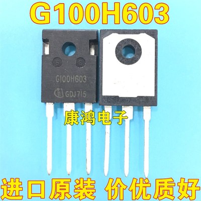 G100H603 IGW100N60H3 全新进口现货 TO-247 600V 100A 满百包邮