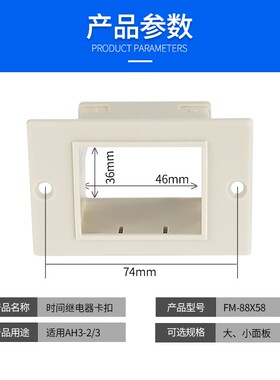 时间继电器卡扣架子面板罩ST3P/AH3-3/AH3-2固定外壳FM-88X58