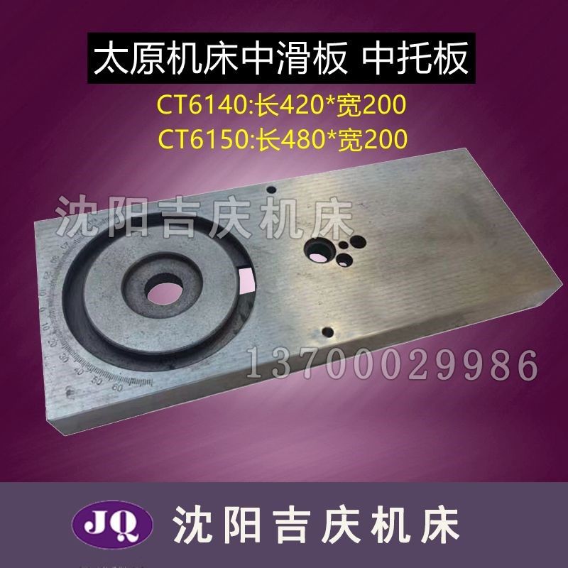 太原机床CT6150A CT6140A中滑板 中拖板 托板滑板 原厂配套,商务/设计服务,其它设计服务,淘宝优惠券,粉丝福利购,淘宝优惠卷