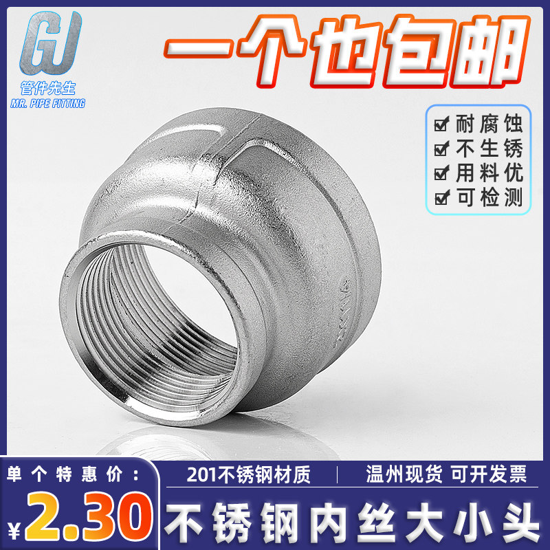 201不锈钢大小头异径内丝螺纹管箍接头变径水管水暖配件6分转4分,搬运/仓储/物流设备,其他起重搬运设备,淘宝优惠券,粉丝福利购,淘宝优惠卷