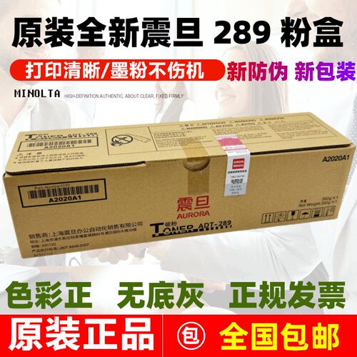 原装震旦AD-289碳粉 AD289 288 368 369 429 粉盒 粉仓 粉筒 墨粉