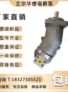 北京华德斜轴式弯脖泵柱塞泵/液压马达A2F55.80.160R2P3定量油泵
