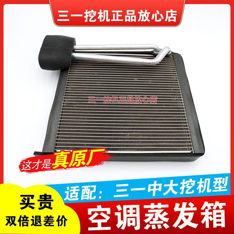 三一挖机空调蒸发箱制冷蒸发器115 135 155 195 205 215 235 245
