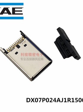 JAE原装DX07P024AJ1R1500 高速充电接口type C公头日产 2025+现货