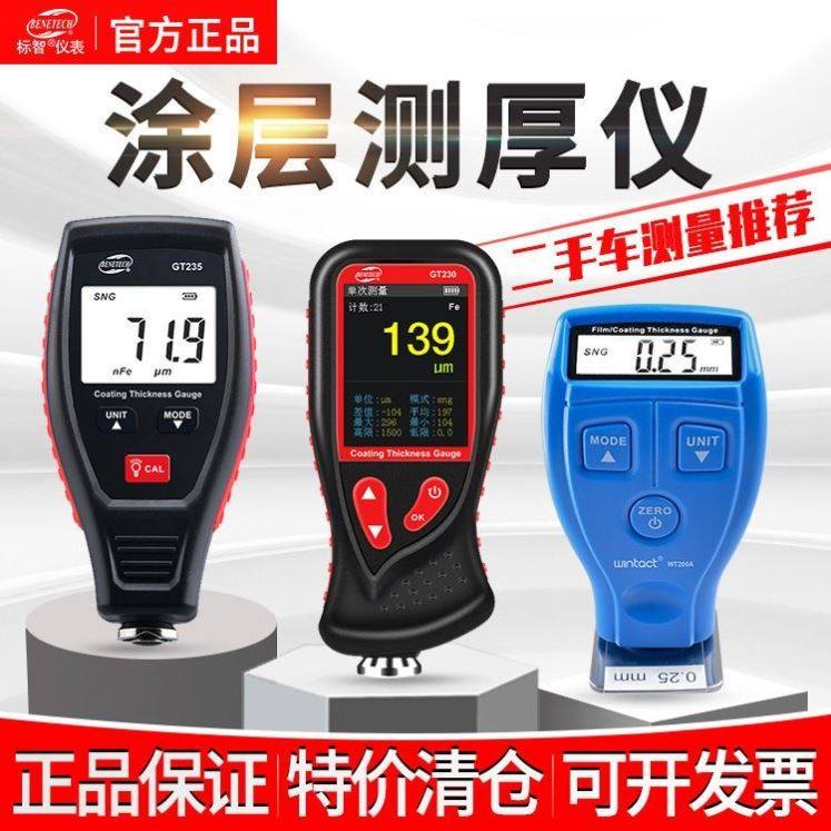 漆膜仪汽车漆面检测仪标智测厚仪厚度测量仪高精度二手车漆面验车