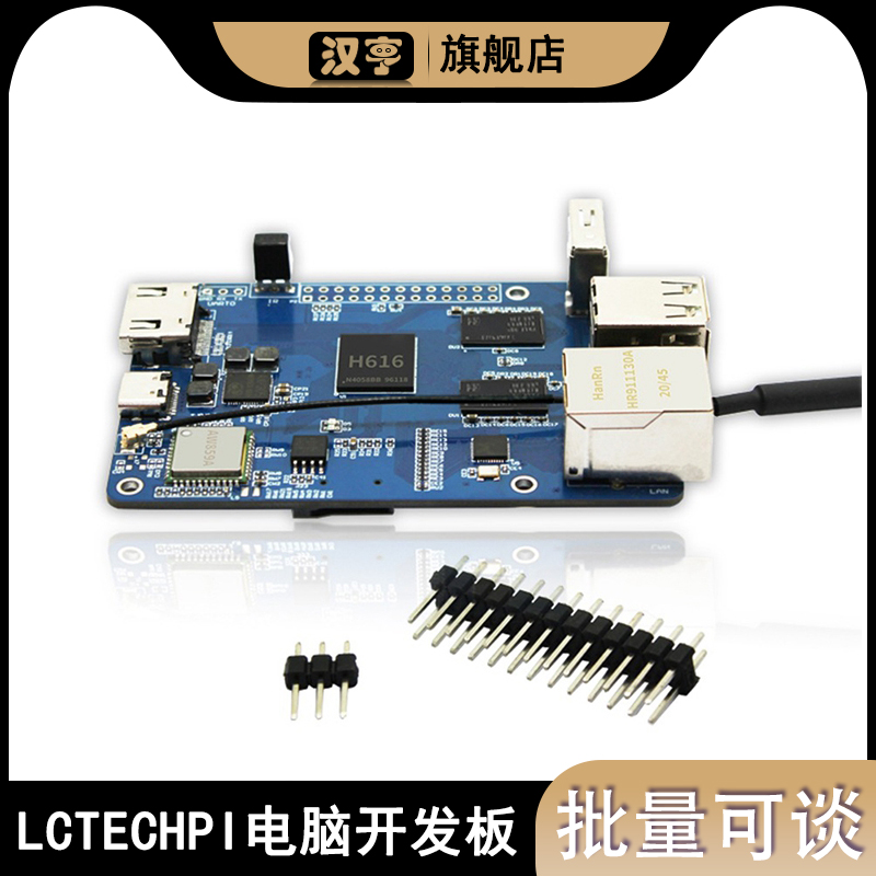 LctechPi微型电脑 Linux Android电视盒全志H616开发板ARM单片机