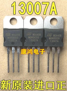 全新进口原装 13007A ST13007A TO-220 NPN功率管 8A 400V 可直拍