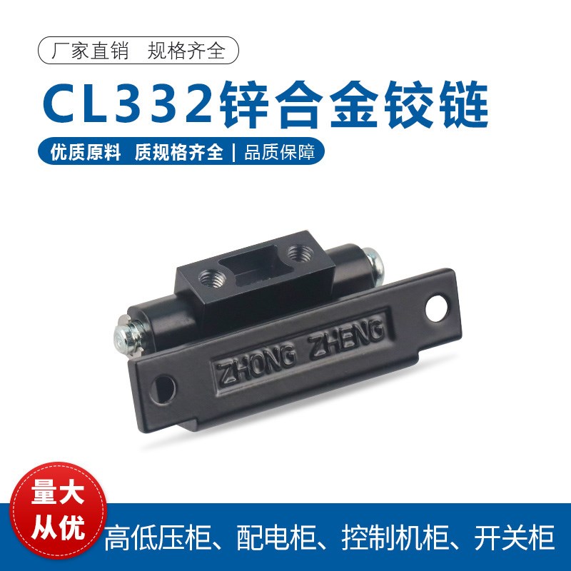 CL332 铁柜铰链插销 柜门合页 工业铰链 配电箱合页