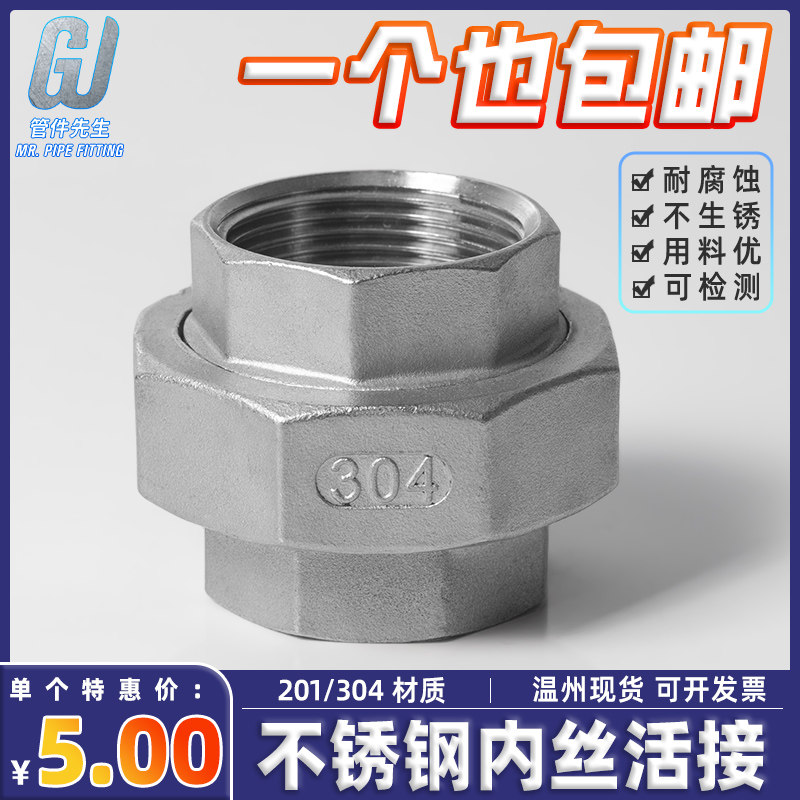 304不锈钢内丝活接头201水管接头由壬丝扣活接由任拧4分6分1寸2寸,搬运/仓储/物流设备,其他起重搬运设备,淘宝优惠券,粉丝福利购,淘宝优惠卷
