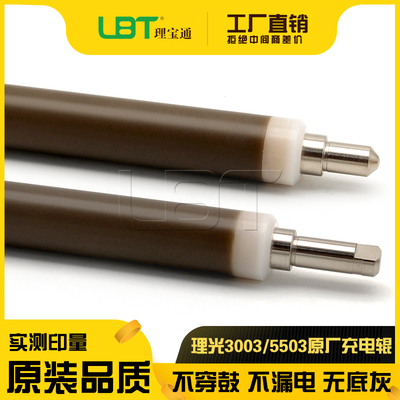 理光C 3003 3503 4503 5503 6003 3504 4504 5504 6004充电辊组件