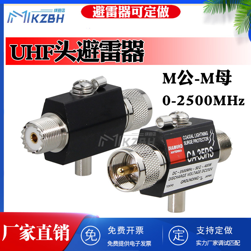 CA-35RS避雷器对讲机UHF室外天线防雷SL16 M公-M母中继台车载天线