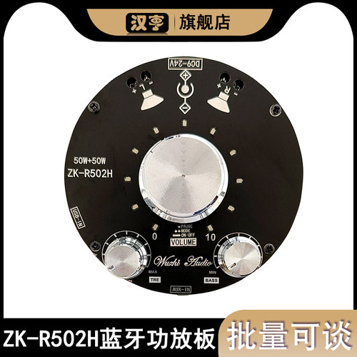 ZK-R502H炫酷音量指示蓝牙音频功放板模块TPA3116高低音调节50WX2