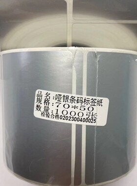 得实打印机DL638固定资产标签纸哑光银70*50mm1000张适合政企单位