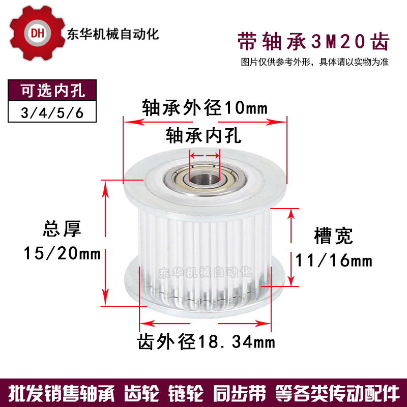 同步轮带轴承 3M20齿 内孔3/4/5/6 涨紧轮 调节导向轮 惰轮 带轮