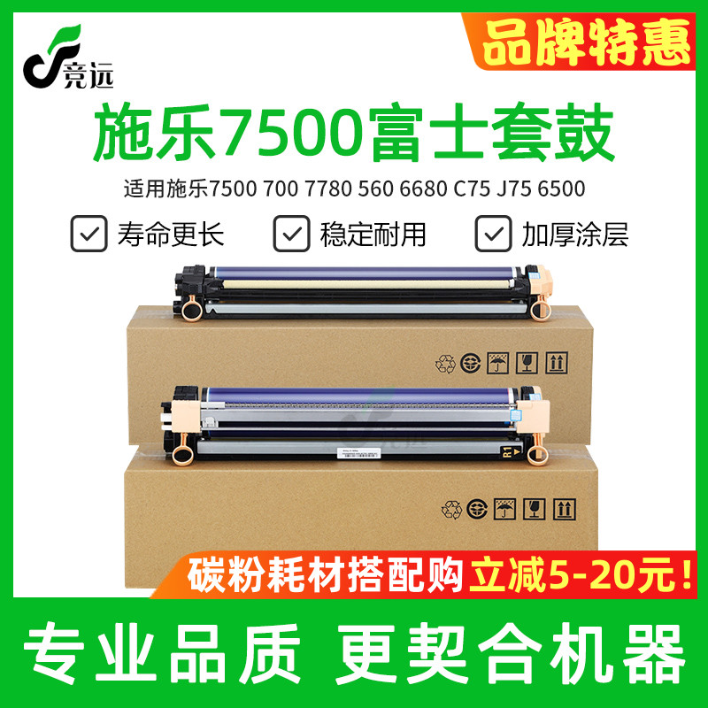 适用施乐7500套鼓700 7780 560 6680 C75 J75 6500富士鼓组件