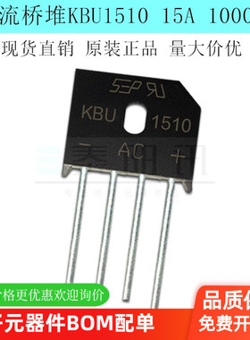 现货直销 KBU1510 整流器15A 1000V KBU1510G桥堆 KBU封装 泰阳讯