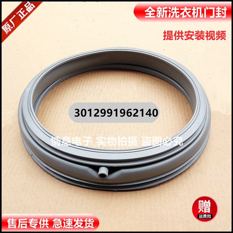 适用荣事达洗衣机RG-L6002W RG-L6503BHS RG-L6002BCX门封密封圈