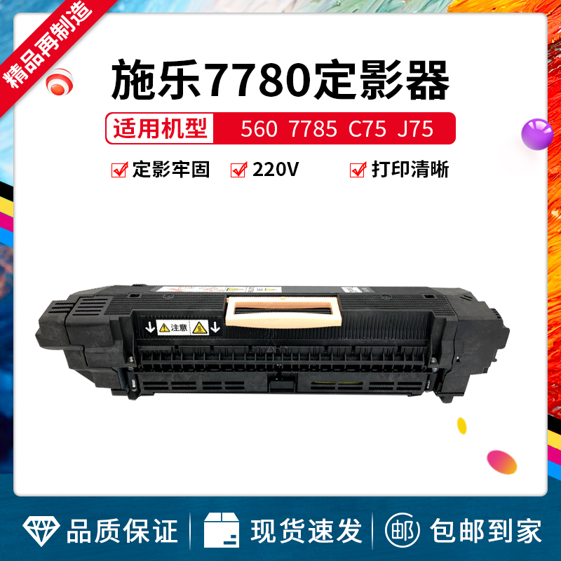 施乐7780 C75 J75 550 560 7785 6680 700原装拆机再制造定影器