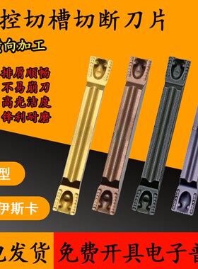 横向加工槽刀片MGMN200 250 300 400 500 -DR-H 外径切槽刀片割槽