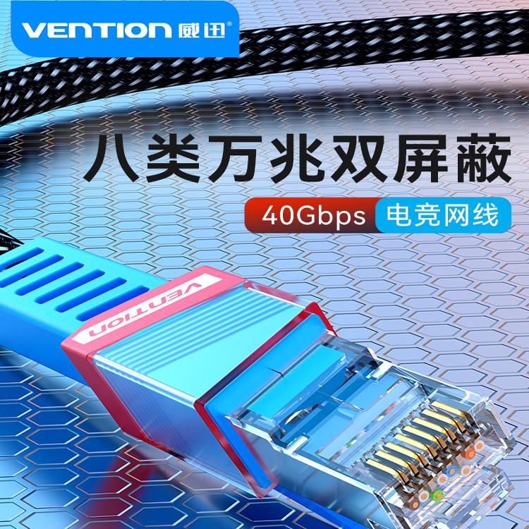 威迅网线八类网络线电竞4万兆极速网线CAT8类高速跳线多重屏蔽线