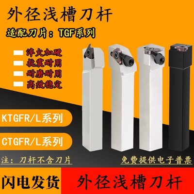 卡簧槽立装浅槽刀杆KTGFR KTGFSL CTGFR CTGFSL 2020K16 2525M16