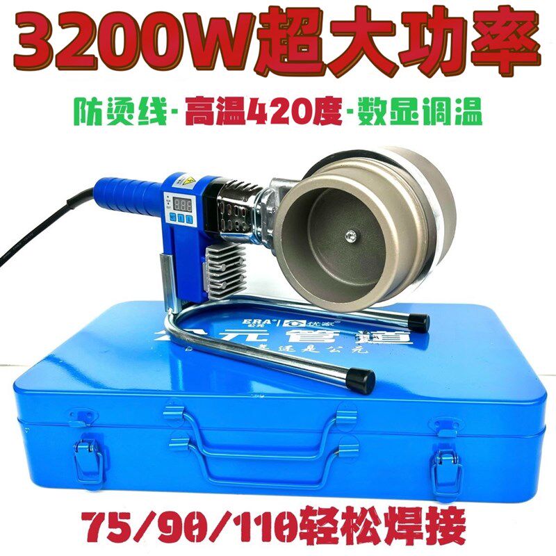 公元75-110数显热熔机PPR工程智能焊接烫管伟星管热熔器PE不粘管