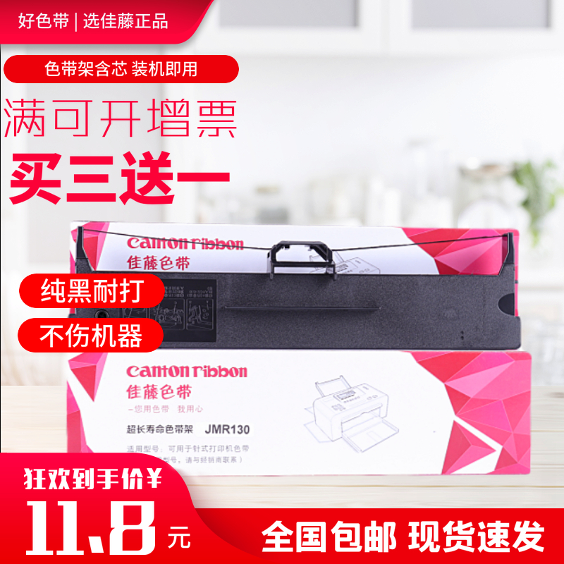 适用映美JMR139色带架FP520K FP575K FP630KII+ FP690K色带FP820K