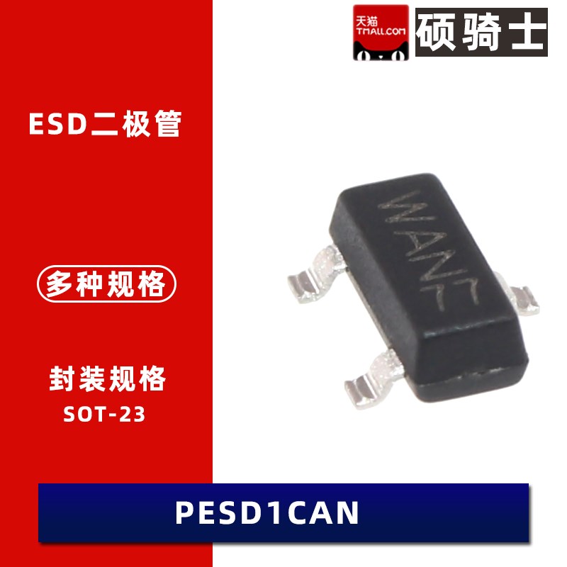 PESD1CAN,215 24V SOT23-3 双向2通道 贴片ESD二极管