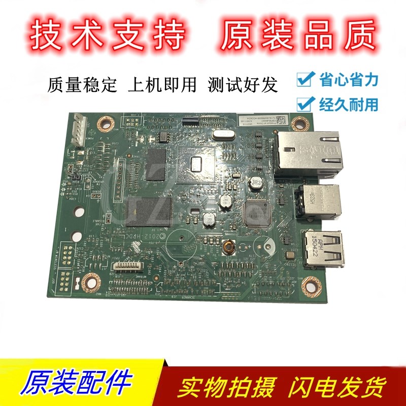 惠普HP M454DW 452DN 477fdw 452nw 主板 接口板 打印机驱动板