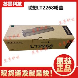 lj2268w打印机硒鼓 m7268w墨粉盒小新M7268 原装 联想LT2268粉盒