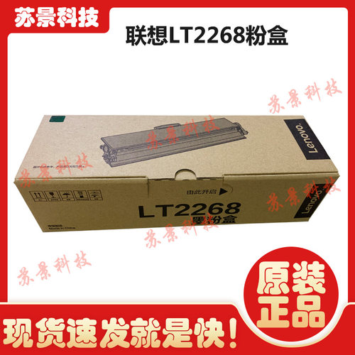 原装联想LT2268粉盒 m7268w墨粉盒小新M7268/lj2268w打印机硒鼓