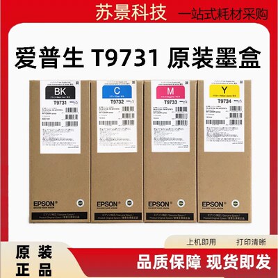 原装爱普生WF-C869 PX-7070墨袋 墨盒T9731 9732 9733 9734墨水袋