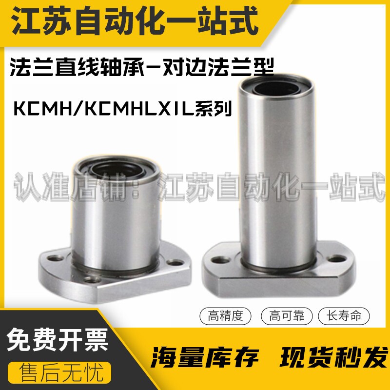 对边法兰直线轴承KCMH/KCMHL-6 8 10 12 13 16 20 25 30 35 40 50
