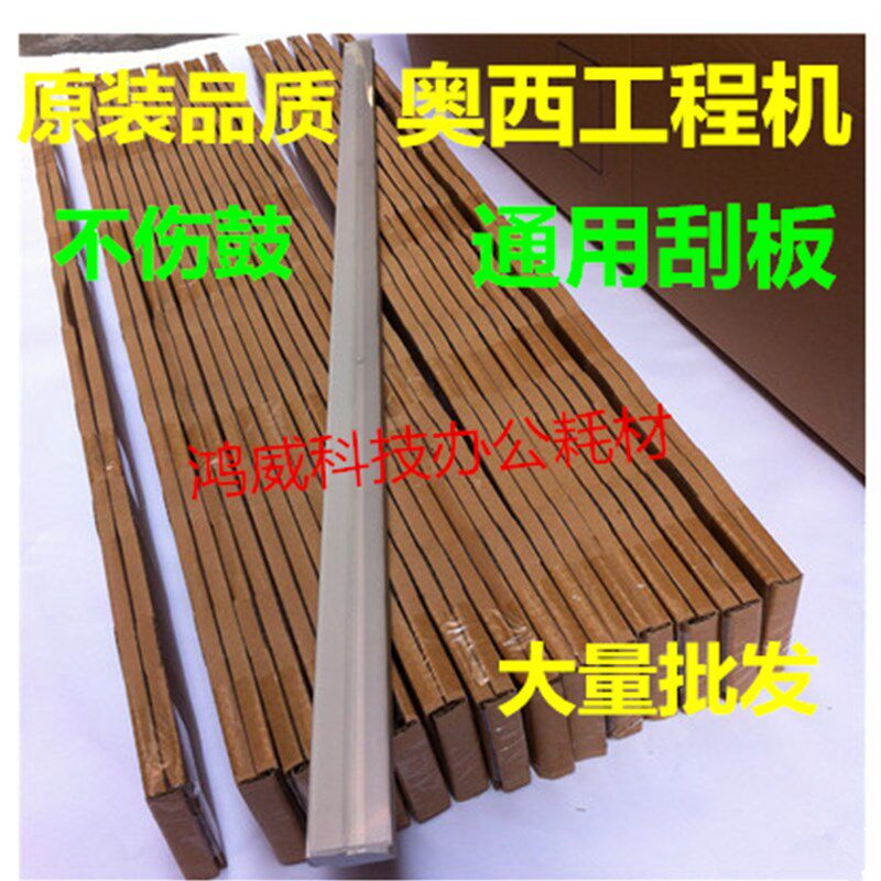 奥西刮板 7055 7056 9400 TDS400 320 450 600 700 刮板 硒鼓刮板