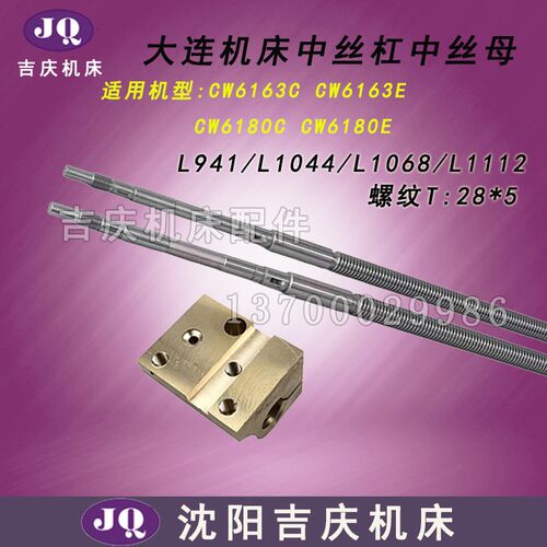 大连机床CW6163C/6163E CW6180C/6180E中拖板丝杠中丝母 铜螺母