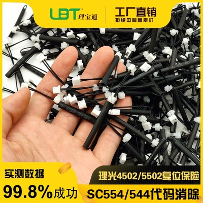 理光C 3002 3502 4502 5502复位器保险 定影丝 解决SC544 554代码