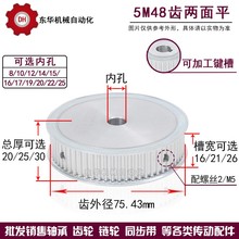 AF型无台同步轮 同步皮带轮5M48齿 齿外径75.43 内孔8-25 两面平
