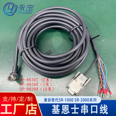 KEYENCE基恩士SR1000 SR2000国产电源串口线OP-88307 88308 88309
