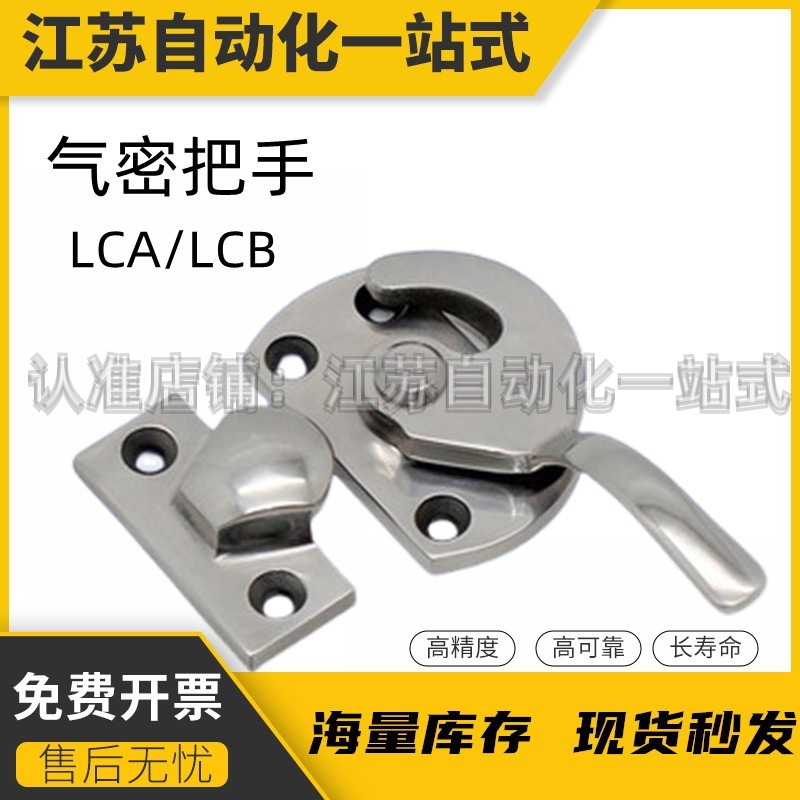 LCB/LCA-1/2/3密封扣密封把手锁不锈钢气密冷柜把手包邮