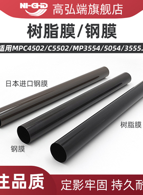 适用理光MPC3002 C3502 C4502 C5502 MP2554 3554 4054 5054 6054